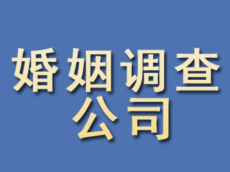 汶上婚姻调查公司